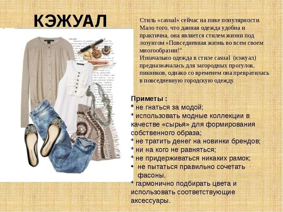 Название модных стилей Картинки ДОКЛАД НА ТЕМУ СТИЛЬ ОДЕЖДЫ