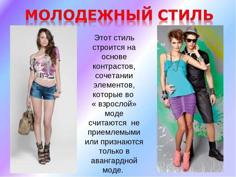 Название модных стилей Молодежь стиль слова: найдено 77 изображений