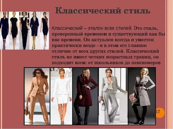 Название модных стилей КЛАССИЧЕСКИЙ СТИЛЬ 2023 В ГОСТЯХ У КУКЛЫ ВКонтакте