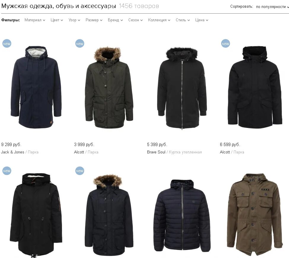 Название мужских курток с фото Down jackets men's brands - winter 2017: fashion trends in Lamoda. Online shop L