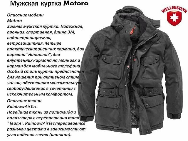 Название мужских курток с фото Куртка зимняя Wellensteyn Motoro - купить в Пскове, цена 3 000 руб., продано 2 д