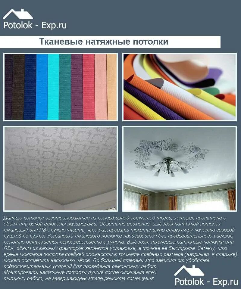 Название натяжных потолков фото Образцы полотен натяжных потолков
