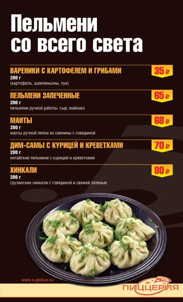 Название пельменей в россии фото и названия Пельмени со всего света! - Система "Глобус"