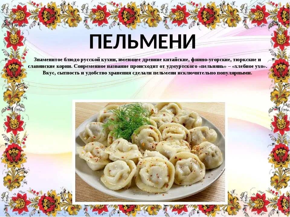 Название пельменей в россии фото и названия Пельмени мира eCookie.ru