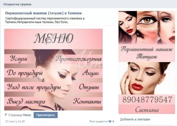 Название перманентного макияжа Новости