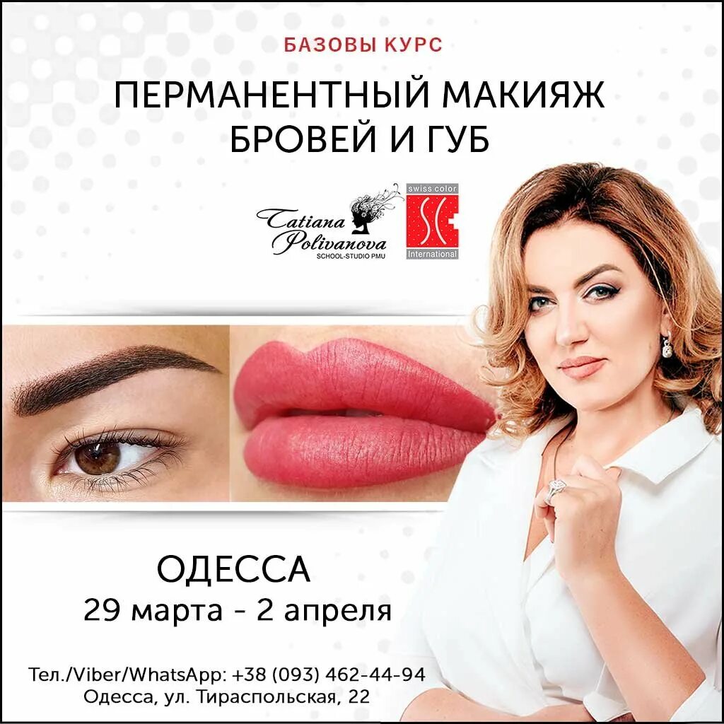 Название перманентного макияжа Перманентный макияж в подарок - журнал 13malyshok.ru