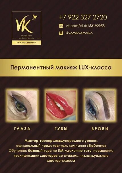 Название перманентного макияжа 6 букв 2 подарочных сертификата на услуги номиналом 2000 ₽ 15 августа подарит студия пе