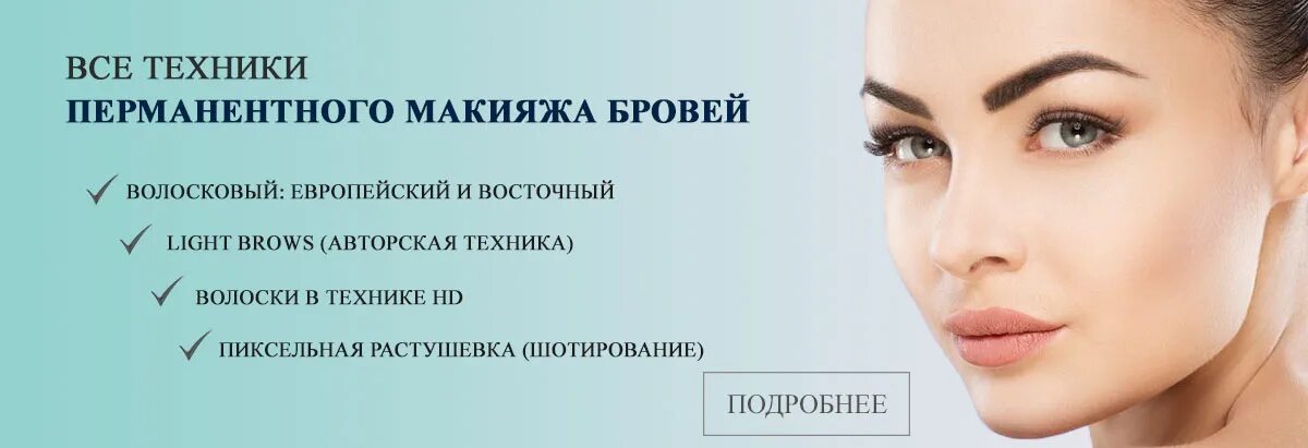 Название перманентного макияжа 6 букв Всё о перманентном макияже