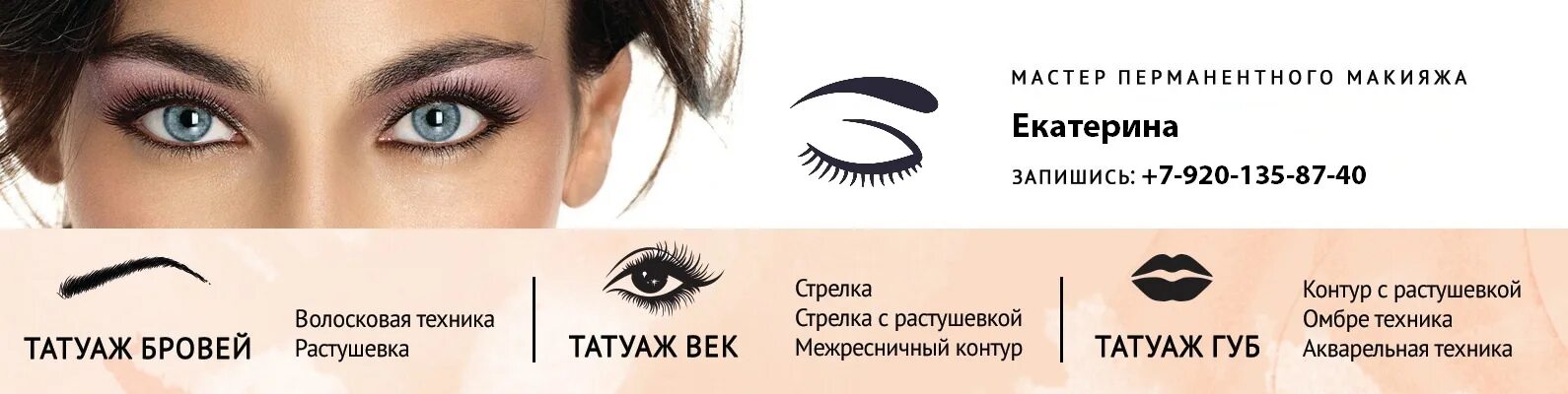 Название перманентного макияжа 6 букв Татуаж Брови Губы Веки г.Сургут. ⭐ Мастер перманентного макияжа ⭐ Брови ⭐ Веки/м