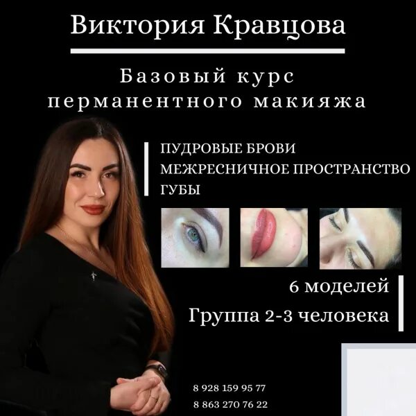 Название перманентного макияжа 6 букв Бизнес план для мастера перманентного макияжа фото HobbiArt.ru