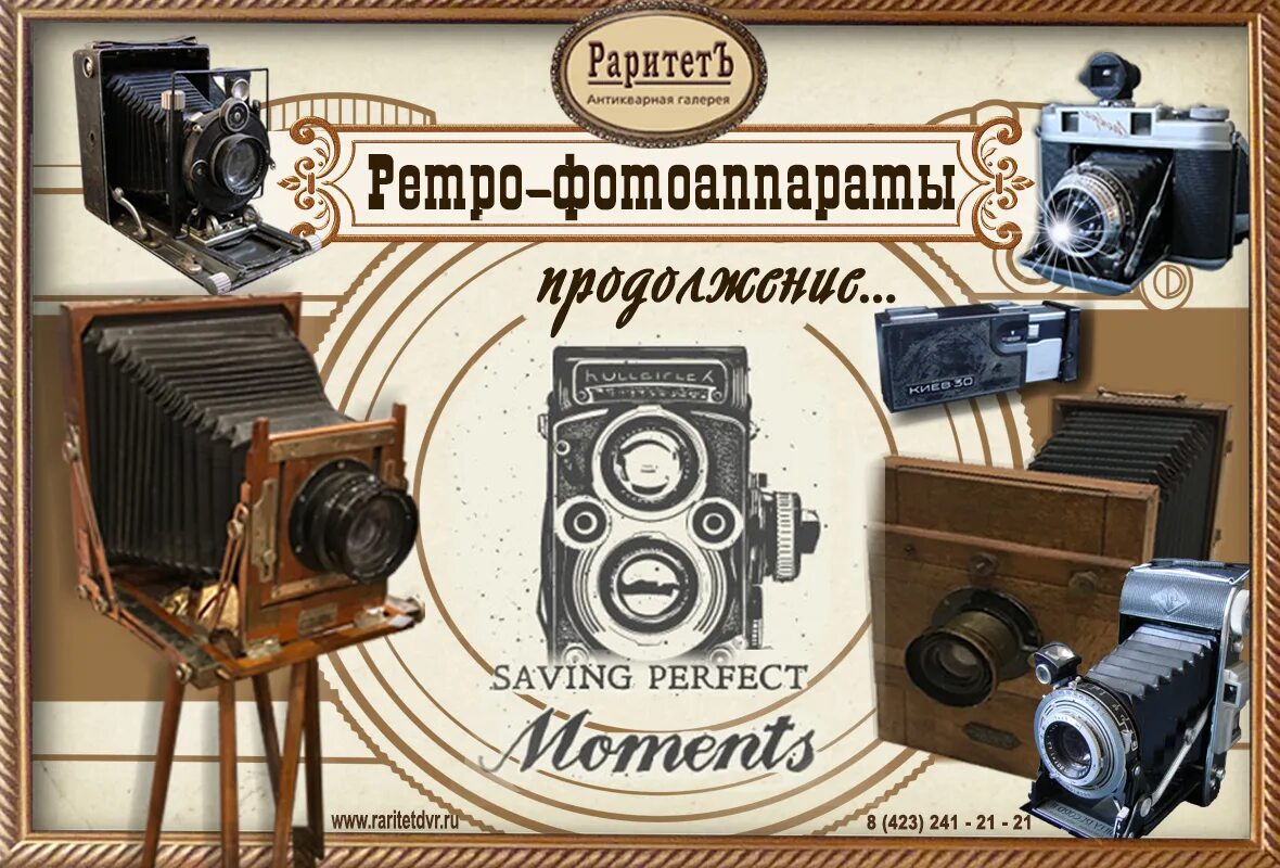 Название ретро фото Выставка "Ретро-фотоаппараты". Продолжение.