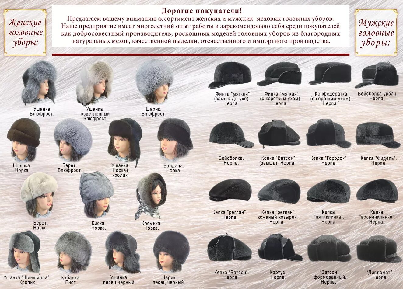 Название шапок с фото Акция - 25% на меховые головные уборы в магазине Сезон! - Небо