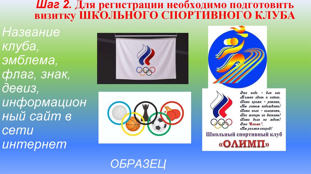 Название спортивного фото Название спортивного клуба - Вопросы и ответы