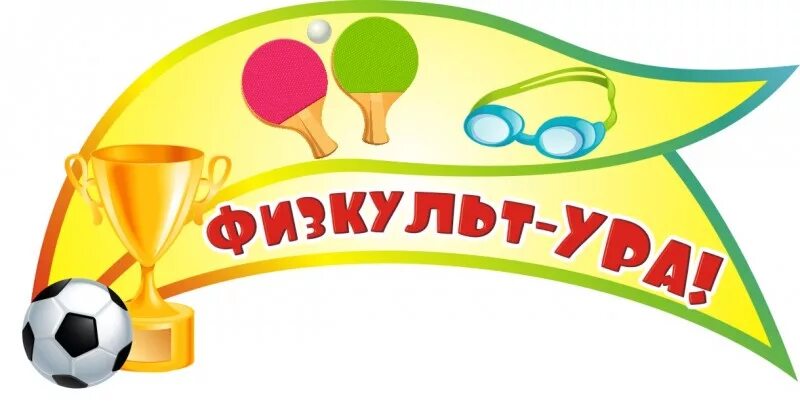 Название спортивного фото Полезная информация