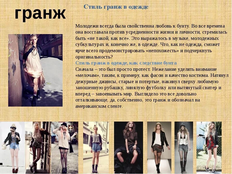 Название стилей женских Какие стили существуют - CormanStroy.ru