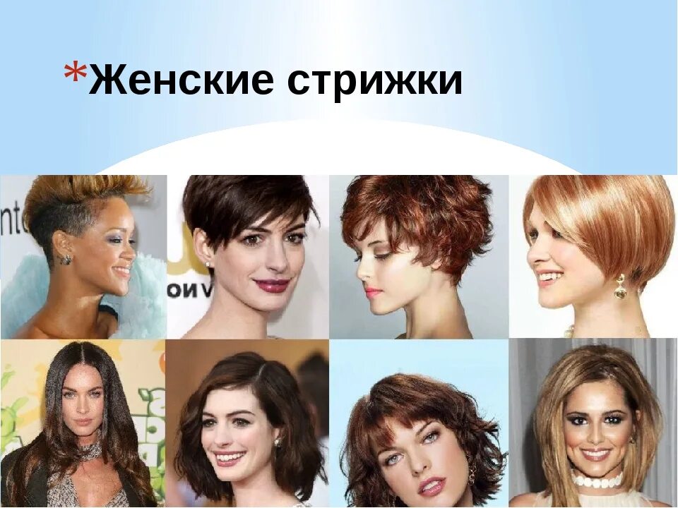 Название стрижек женских с фото Виды женских стрижек - названия, фото и описания