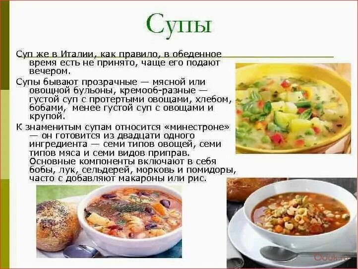 Название супов список с фото Виды супов