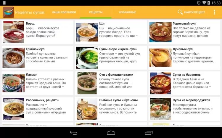 Название супов список с фото Рецепты супов скачать на Android бесплатно