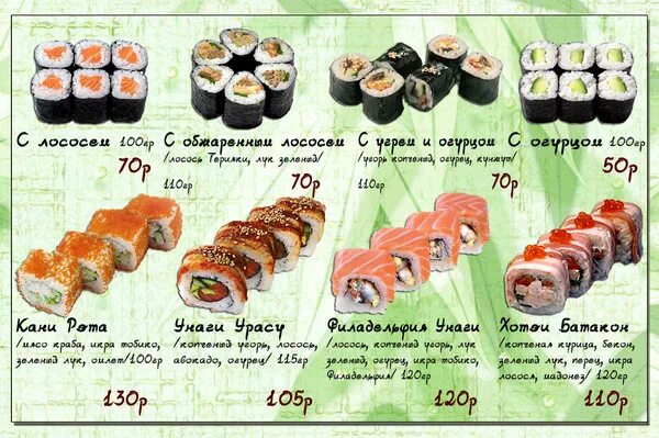 Название суши и роллов с фото Ответы Mail.ru: Посоветуйте самые вкусные роллы или суши. Картинку, название и ц