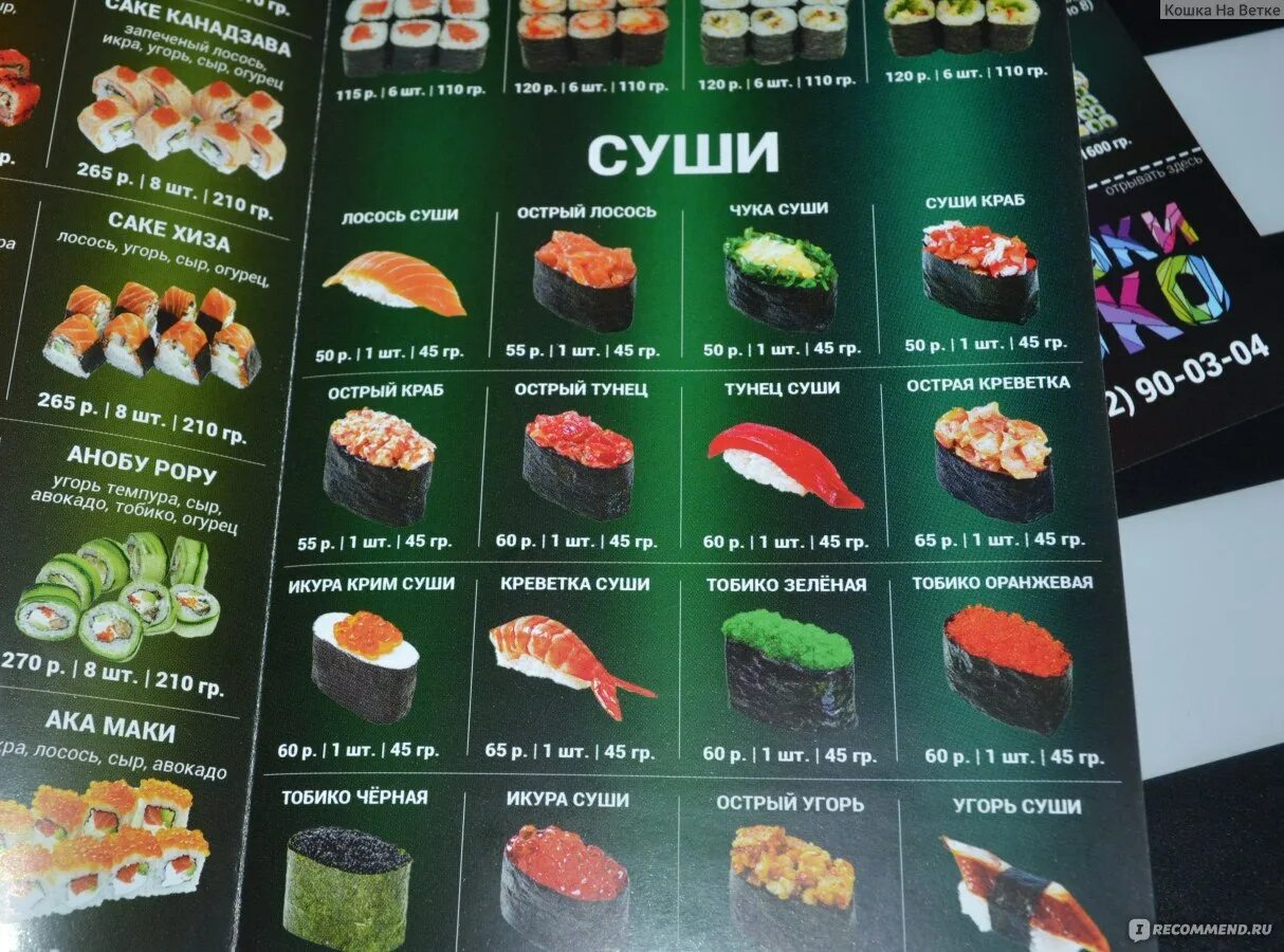Название суши роллы фото какие бывают Манэки-Нэко - Доставка суши и роллов в Липецке, Липецк - "Доставка роллов и лапш