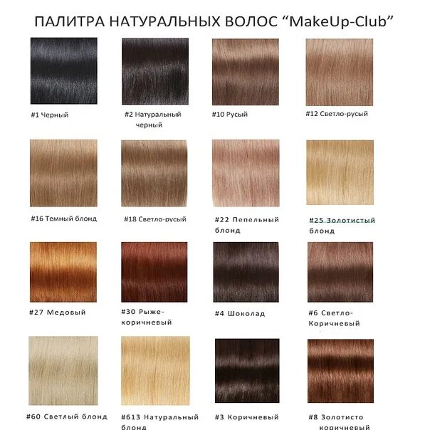Название цвета волос палитра фото БЬЮТИ ПРО_Материалы для наращивания ногтей, ресниц, волос Мы предлагаем расходны