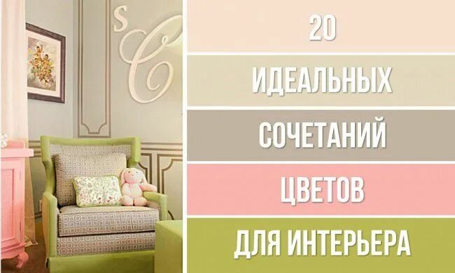 Название цветов и оттенков в интерьере 20 лучших цветовых сочетаний в интерьере Paint colors for home, House paint colo
