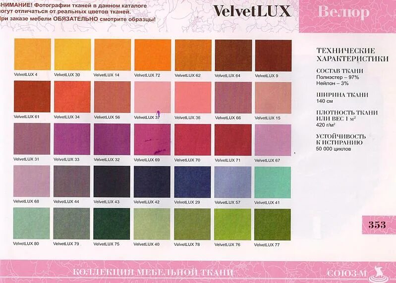Название цветов ткани с фото Lana2672 : Мебель недорого! Мебельный салон COMFORT! : Мебель. Купить - Продать