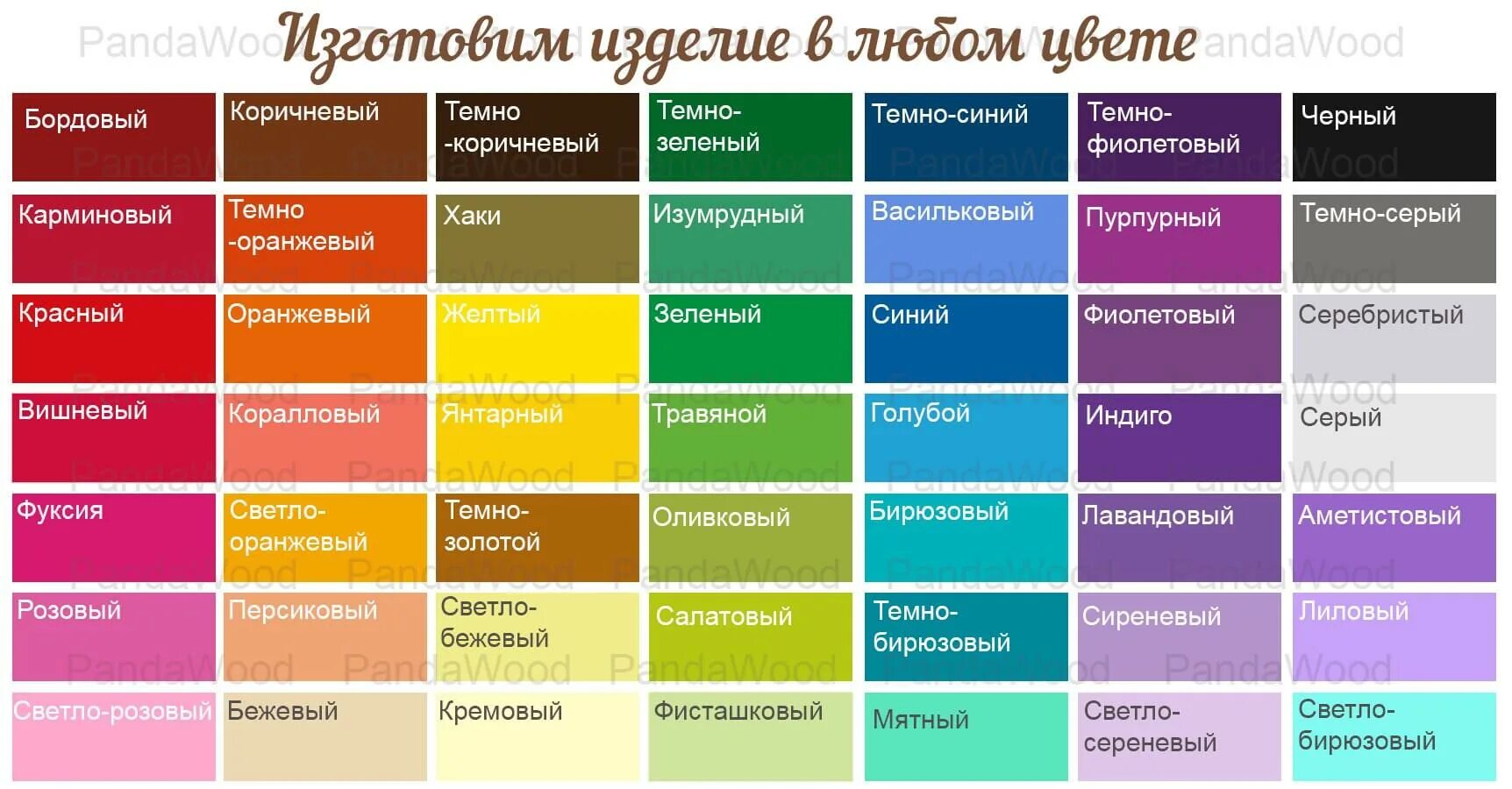 Название цветов ткани с фото Картинки ЦВЕТОВАЯ ГАММА С НАЗВАНИЯМИ ЦВЕТОВ