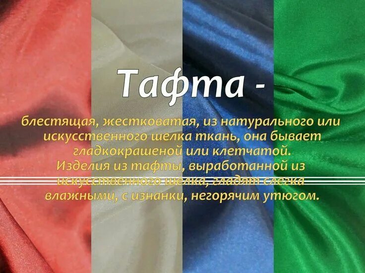 Название тканей для одежды список с фото Pin von Lidiya Breeze auf Ткани in 2024