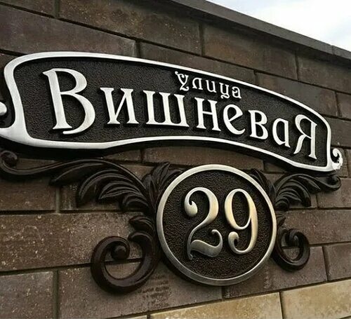 Название улицы на доме фото Photo: Art magazin tablichek, billboard manufacturers, Казань, Московская улица,