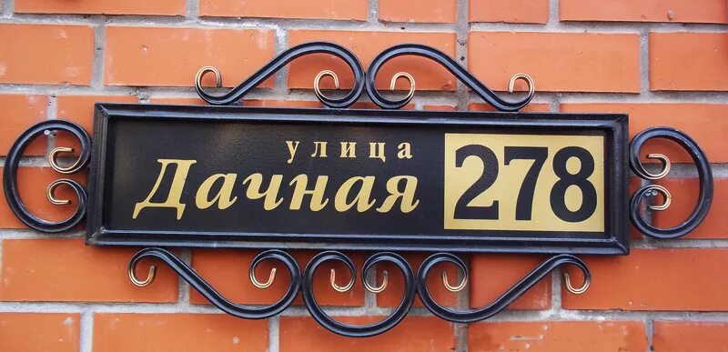 Название улицы на доме фото Купить Адресная табличка № 1 Адресные таблички, в Туле недорого