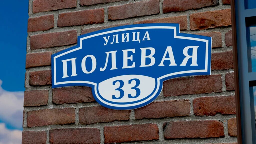 Название улицы на доме фото Рекламное агентство АRТ82 - Дизайнеры, Услуги брендирования авто, Веб-дизайнеры,