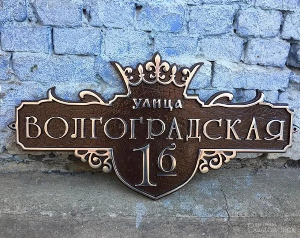 Название улицы на доме фото Адресные таблички, заказать табличка на частный дом с названием улицы