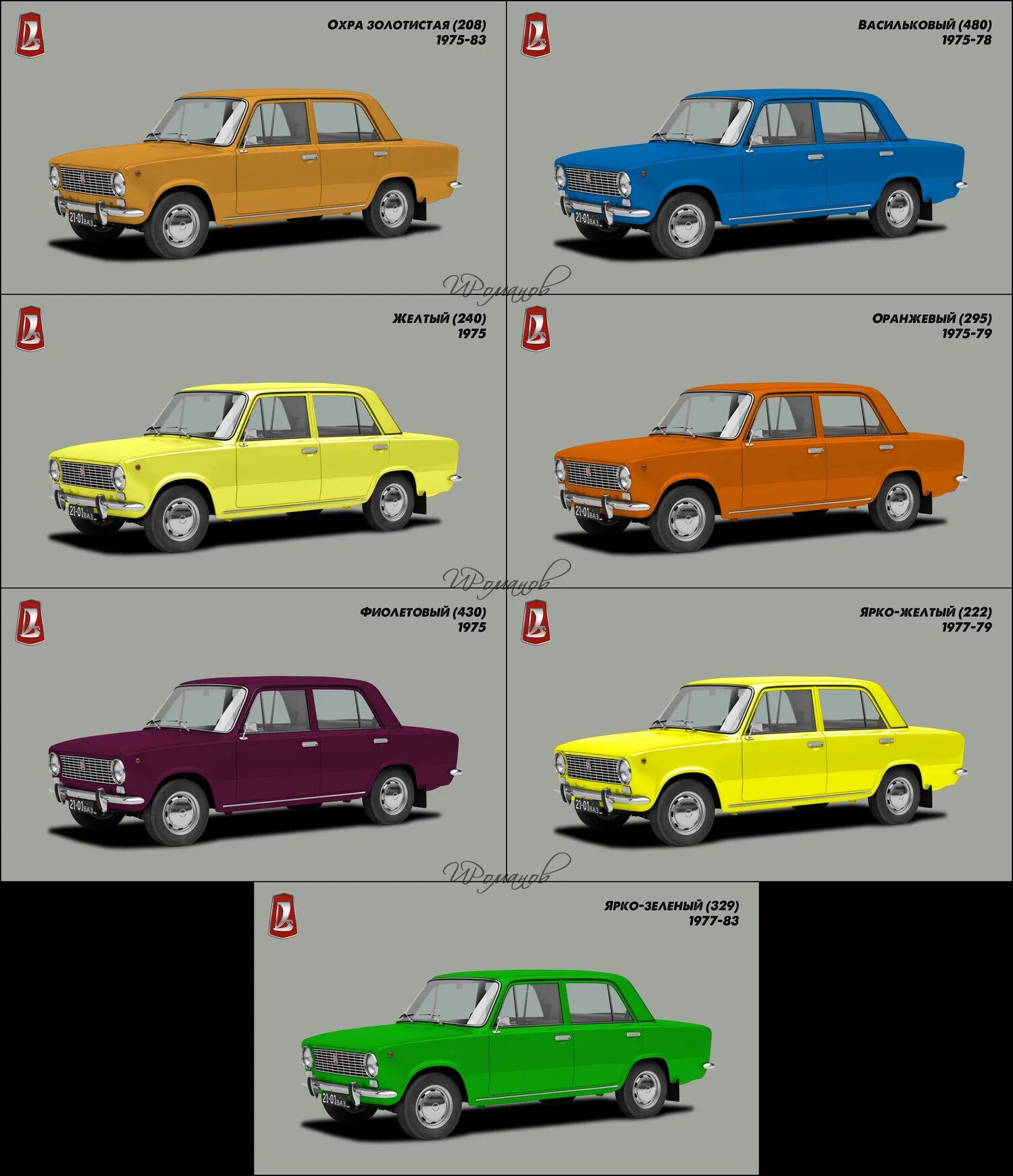 Название ваз фото Цветовая гамма ВАЗ-2101 - DRIVE2
