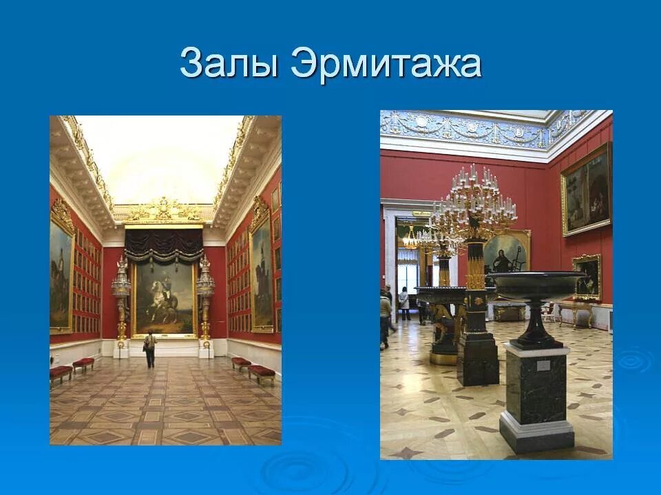 Название залов эрмитажа фото Самые известные залы эрмитажа: названия, фото и описания