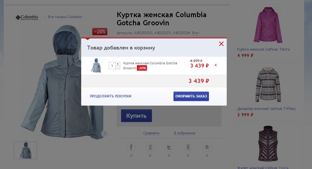 Название женских курток с фото Полет товара в корзину