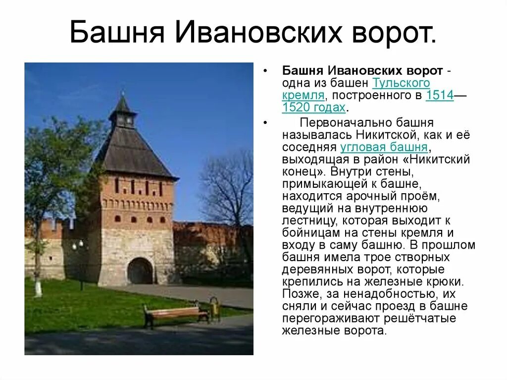 Названия башен тульского кремля кремля фото Тульский Кремль - презентация онлайн