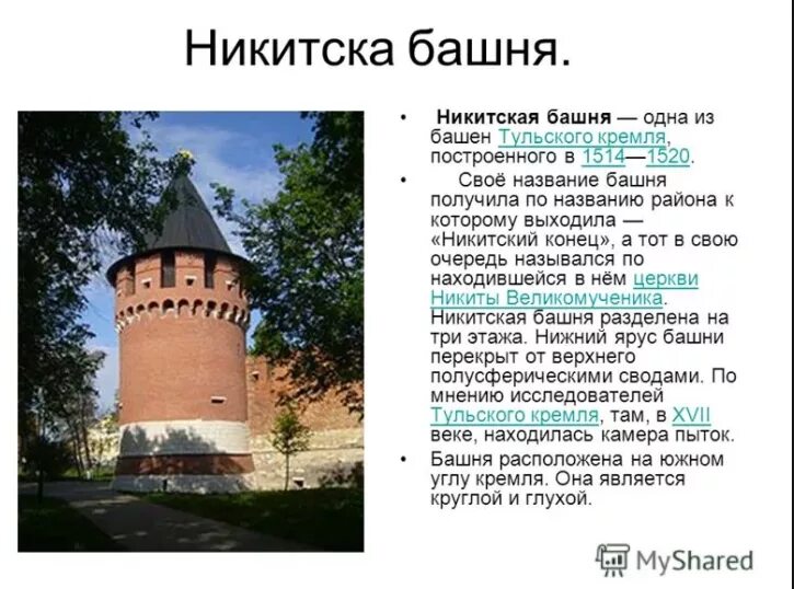 Названия башен тульского кремля кремля фото Тульский кремль построен в 1514 - 1521 г. - Россия Тульская область Тула - ЭтоРе