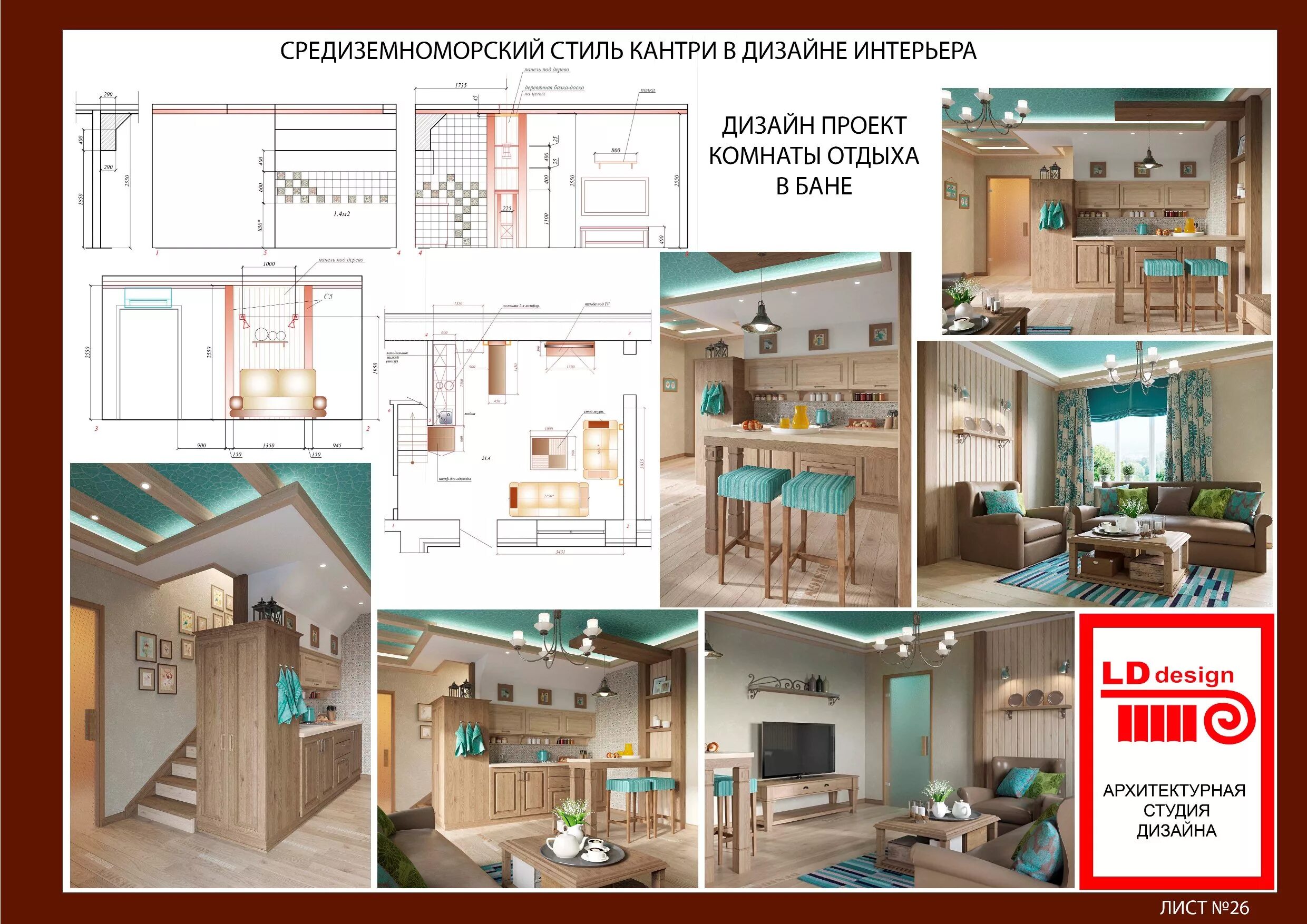 Названия дизайнов интерьера Дизайн интерьров комнаты отдыха в бане Студия дизайна интерьеров