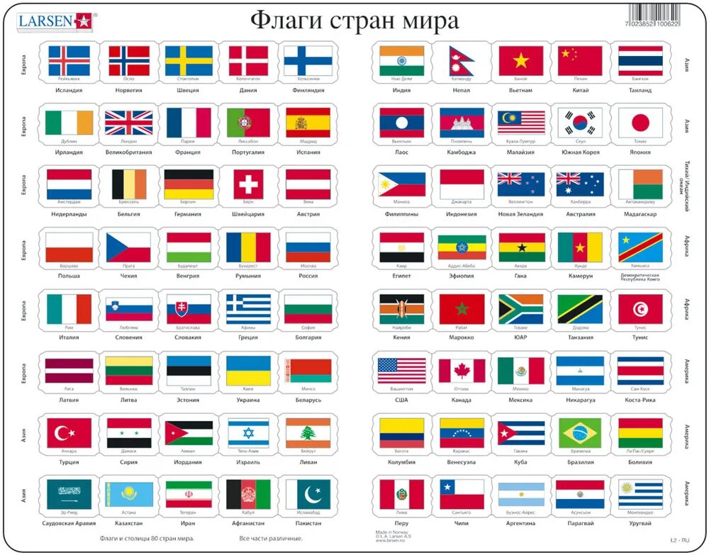 Названия флага фото Larsen Пазл Флаги - купить с доставкой по выгодным ценам в интернет-магазине OZO