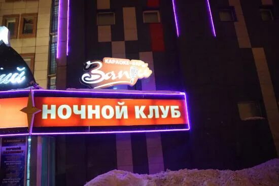 Названия фото клубов Люля-кебаб - Picture of Zapoi, Chelyabinsk - Tripadvisor
