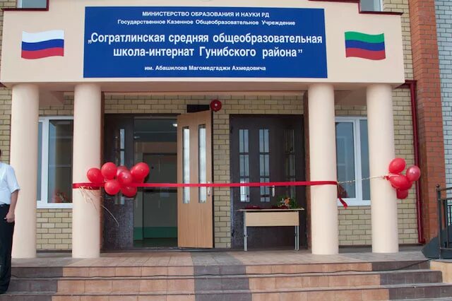 Названия фото школы Школа-интернат открылась в Дагестане" в блоге "Детские сады и школы" - Сделано у