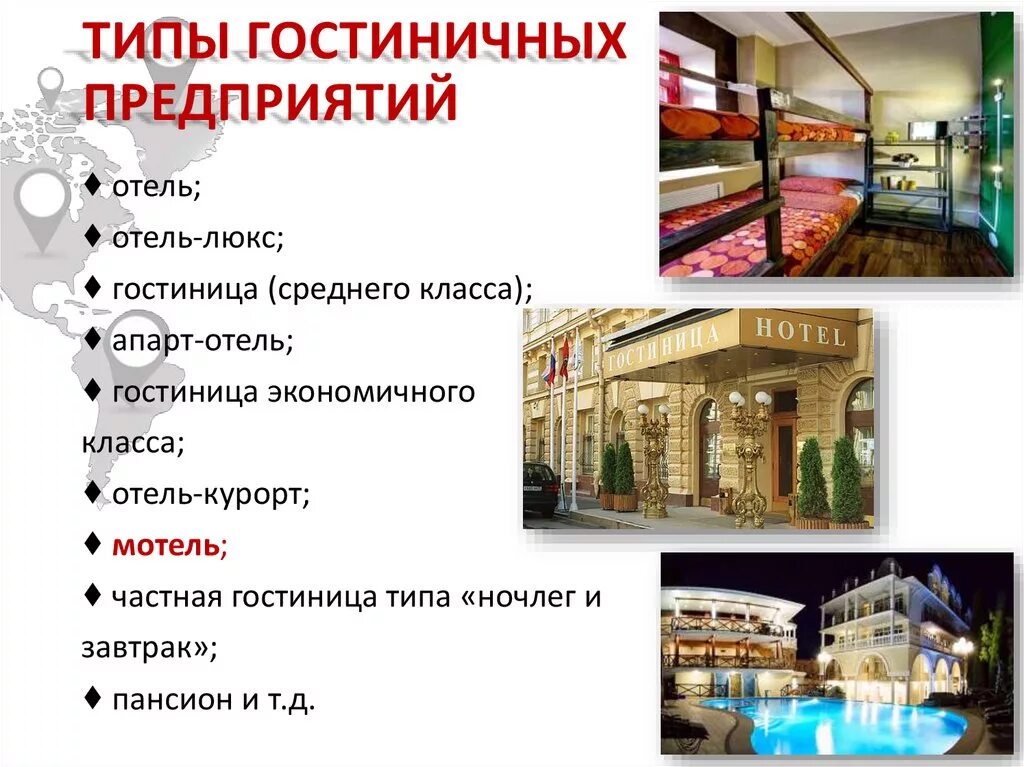 Названия гостевых домов примеры Вместимость гостиниц