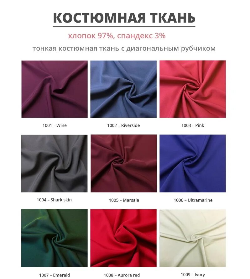 Названия костюмных тканей фото Костюмная ткань: описание ткани, состав, свойства
