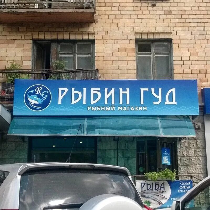Названия магазинов фото Рыбовладельцы и рыботорговцы )): serh - ЖЖ
