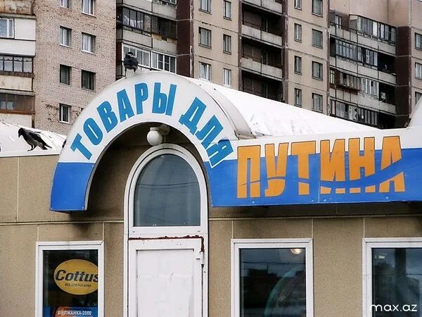 Названия магазинов фото Ответы Mail.ru: У вас в городе есть смешные названия магазинов? Видела вчера:"За