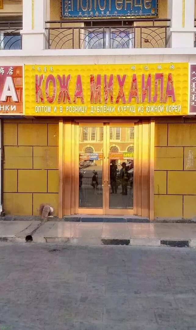 Названия магазинов фото Магазины в #Китае на русском, #ржака;)) - DRIVE2