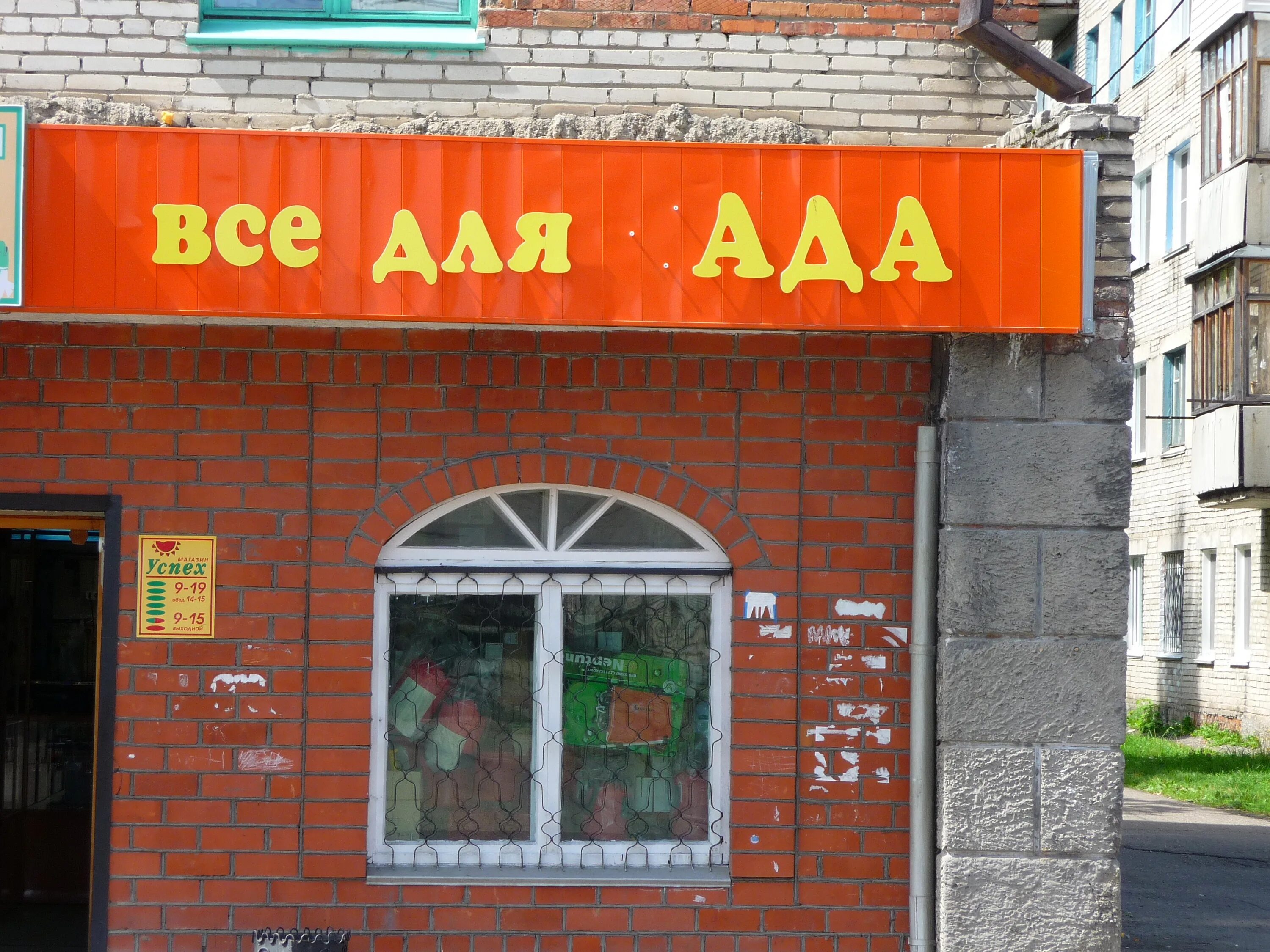Названия магазинов фото Магазин магазинов 11 букв