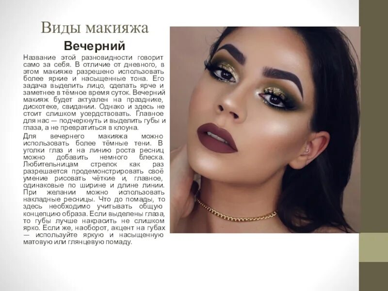 Названия макияжей Какие бывают макияжи: название, описание и фото, приемы, техники