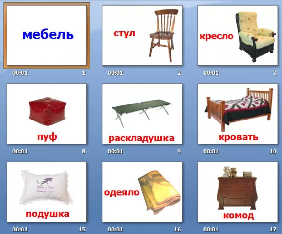 Названия мебели интерьере Учим мебель с детьми - Гранд Проект Декор.ру